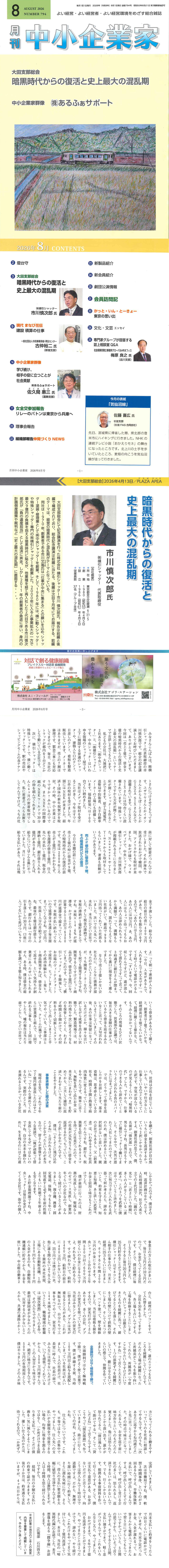 2026年8月 月刊中小企業家 掲載