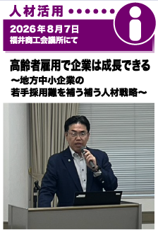 2026年8月7日／福井商工会議所にて