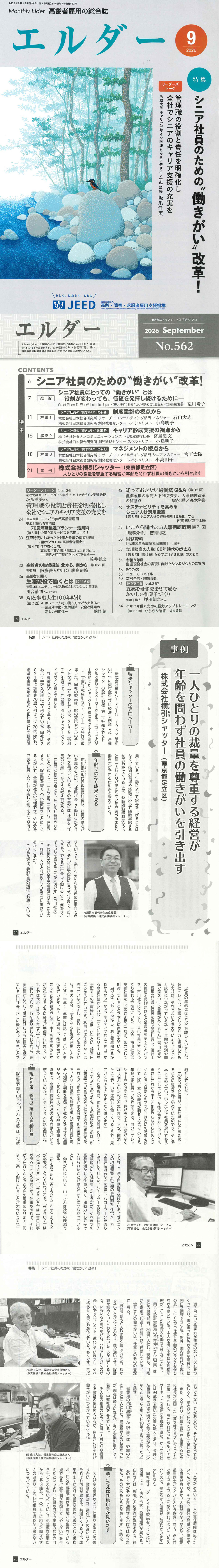 2026年9月 月刊エルダー 掲載