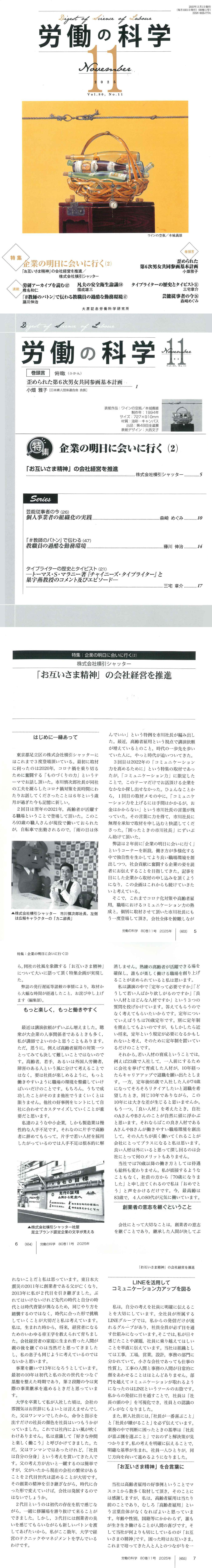2025年11月 労働の科学 掲載