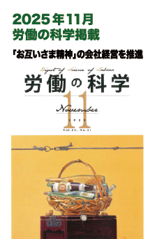 2025年11月 労働の科学 掲載